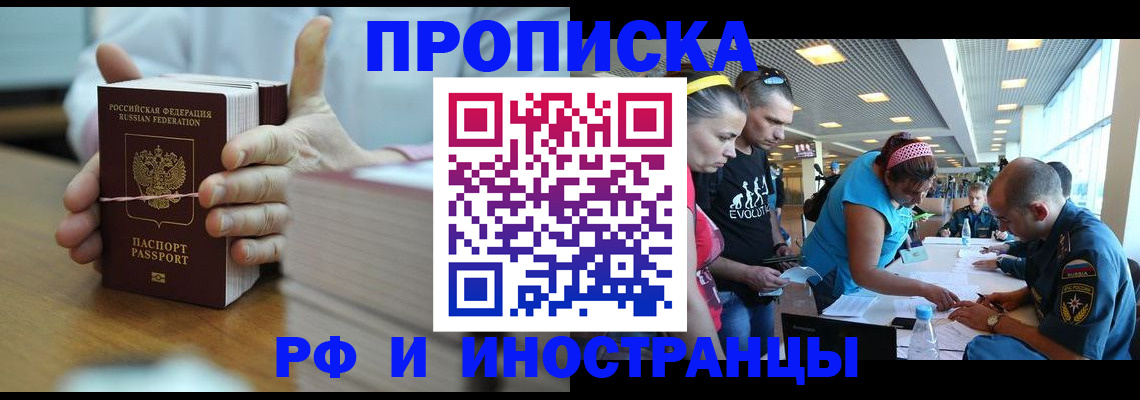 временная регистрация для всех в Шумихе