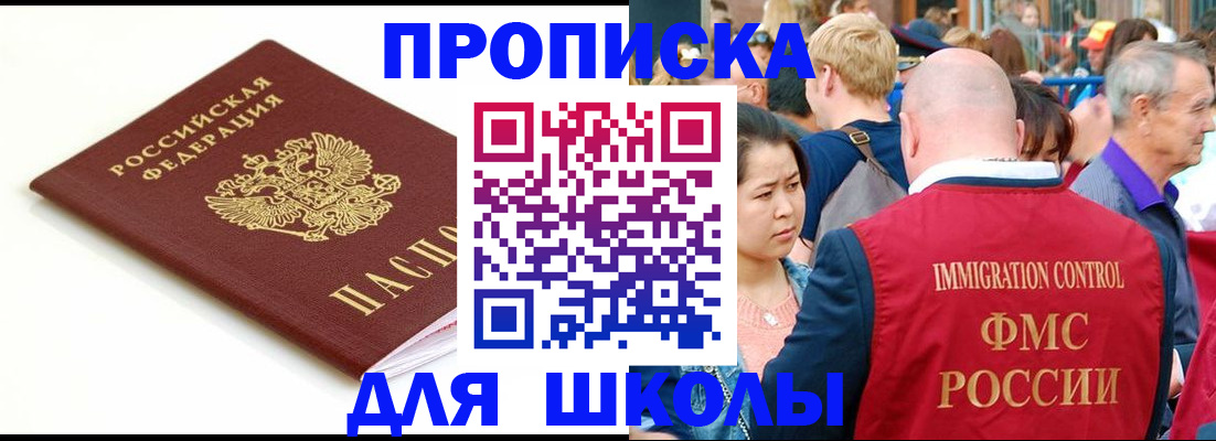 временная регистрация для всех в Шумихе