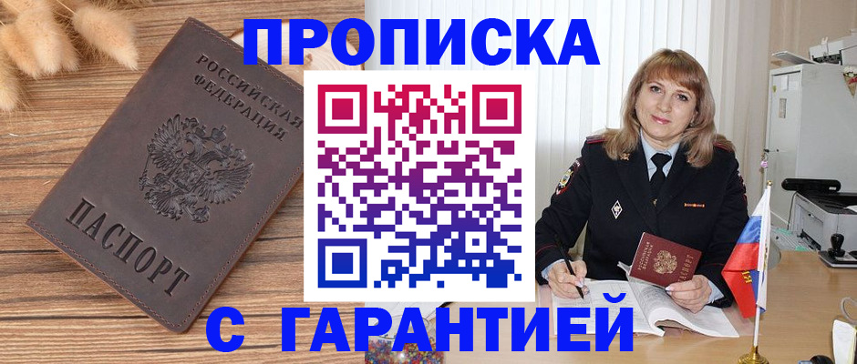 прописка для военкомата в Шумихе