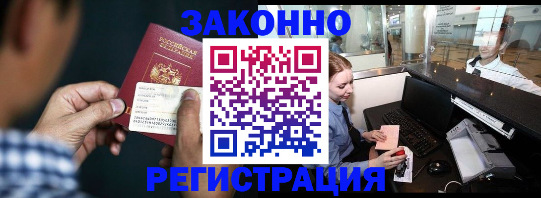 прописка иностранных граждан в Шумихе