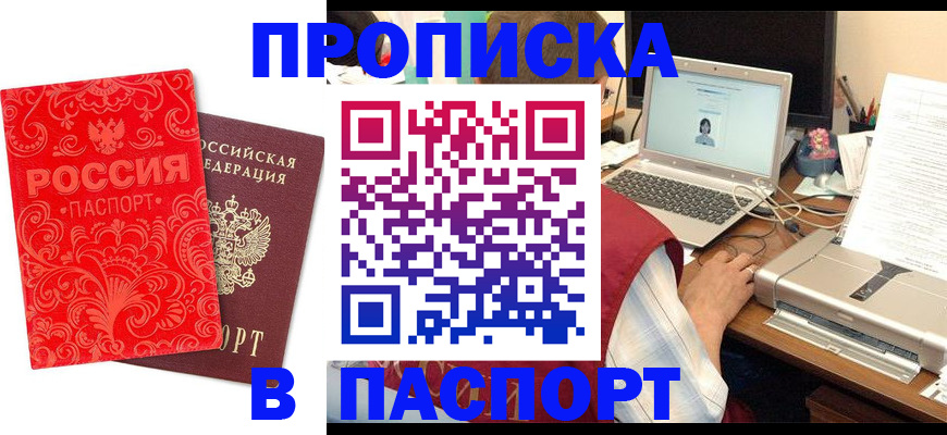 временная прописка в Шумихе
