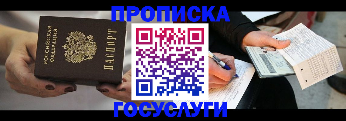 временная регистрация собственник в Шумихе