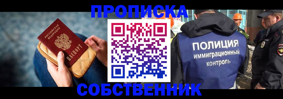 временная регистрация собственник в Шумихе