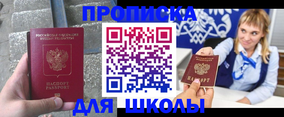 временная регистрация купить в Шумихе