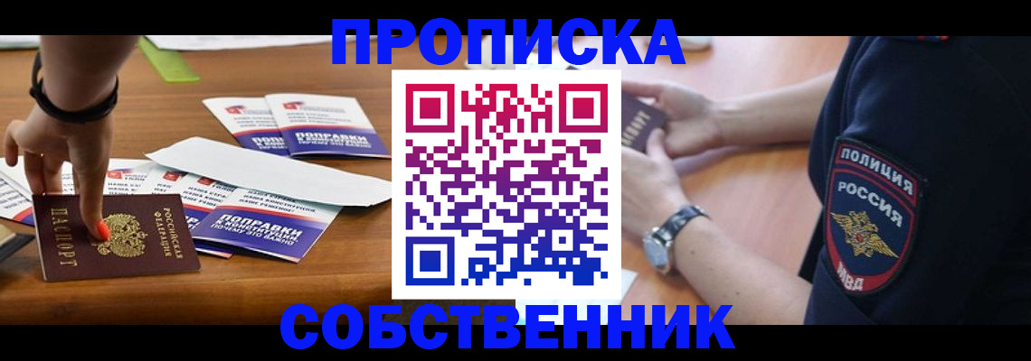 временная регистрация недорого в Шумихе