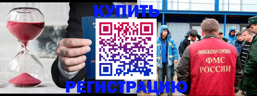 купить прописку в Шумихе
